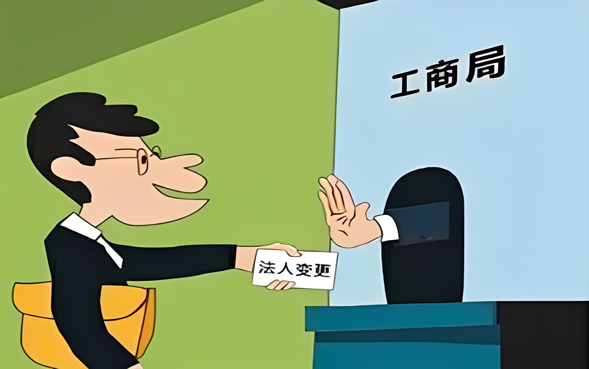 海南公司法人變更的風(fēng)險有什么？這些事項要注意了！