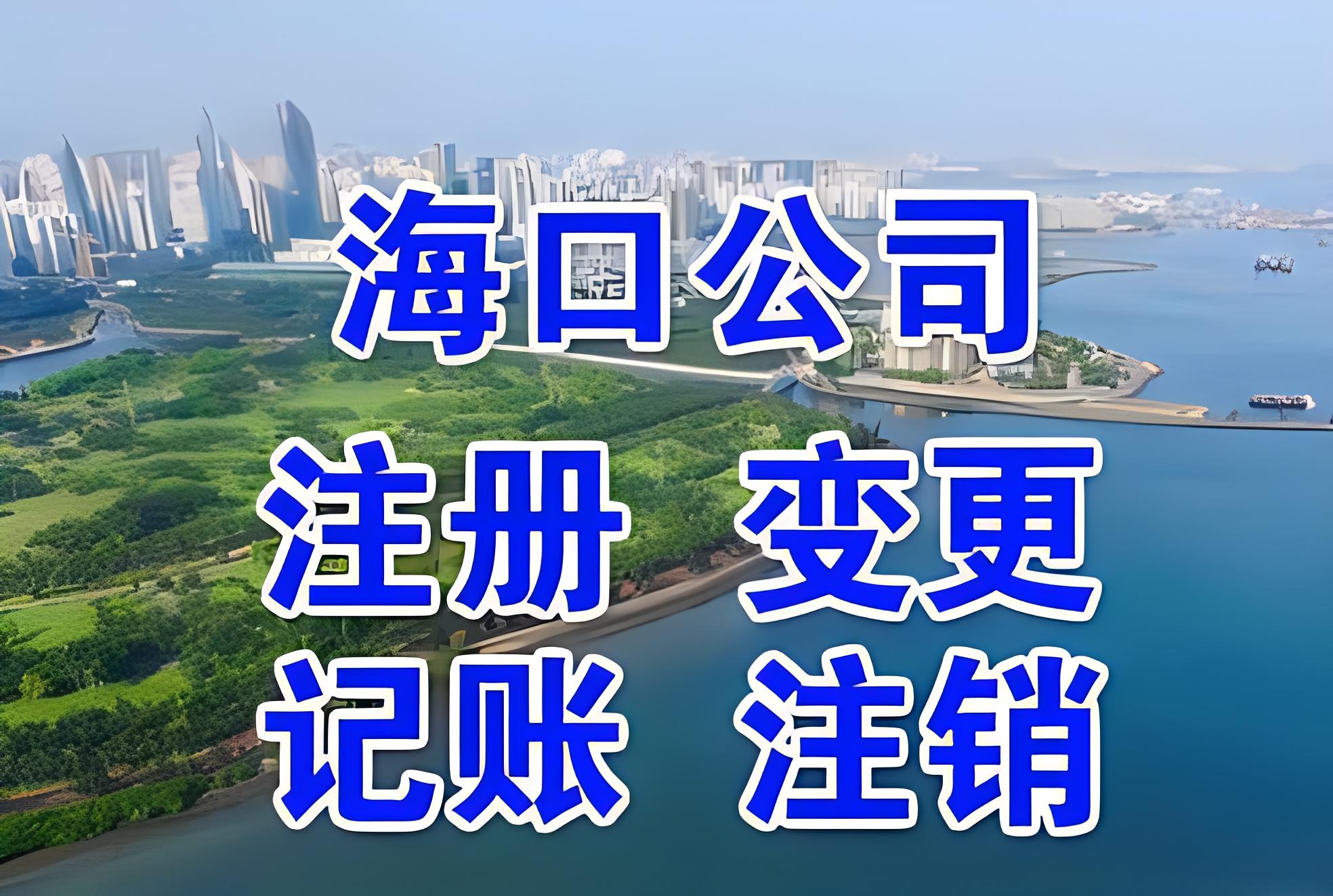 海南公司變更證件不齊全時有哪些影響？
